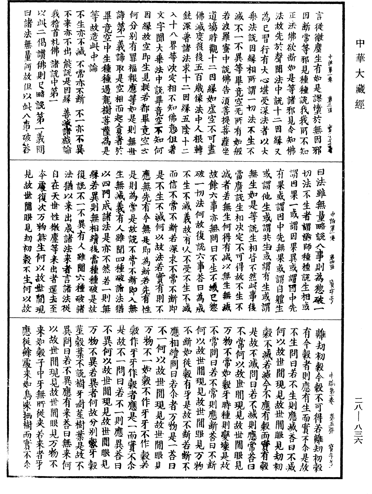 File:《中華大藏經》 第28冊 第0836頁.png