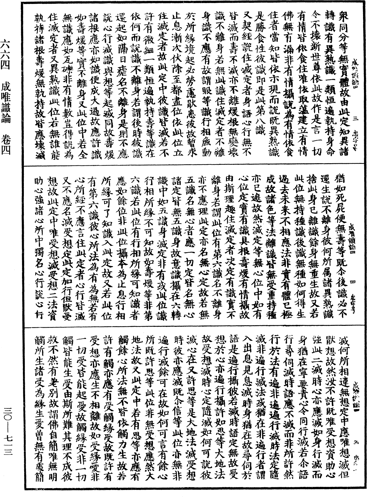 File:《中華大藏經》 第30冊 第0713頁.png