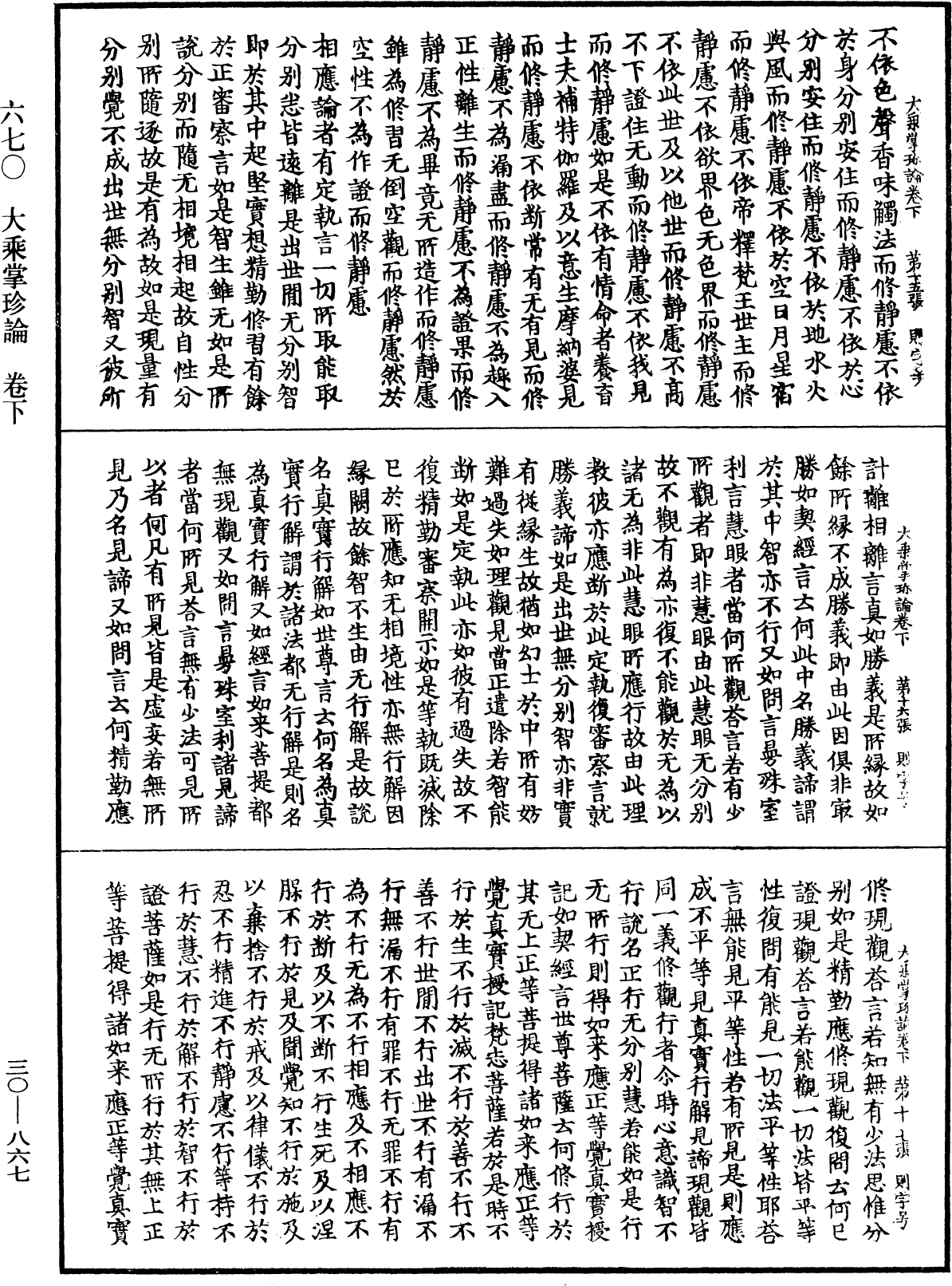 File:《中華大藏經》 第30冊 第0867頁.png