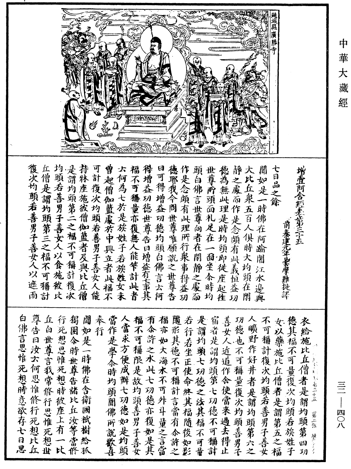 File:《中華大藏經》 第32冊 第0408頁.png