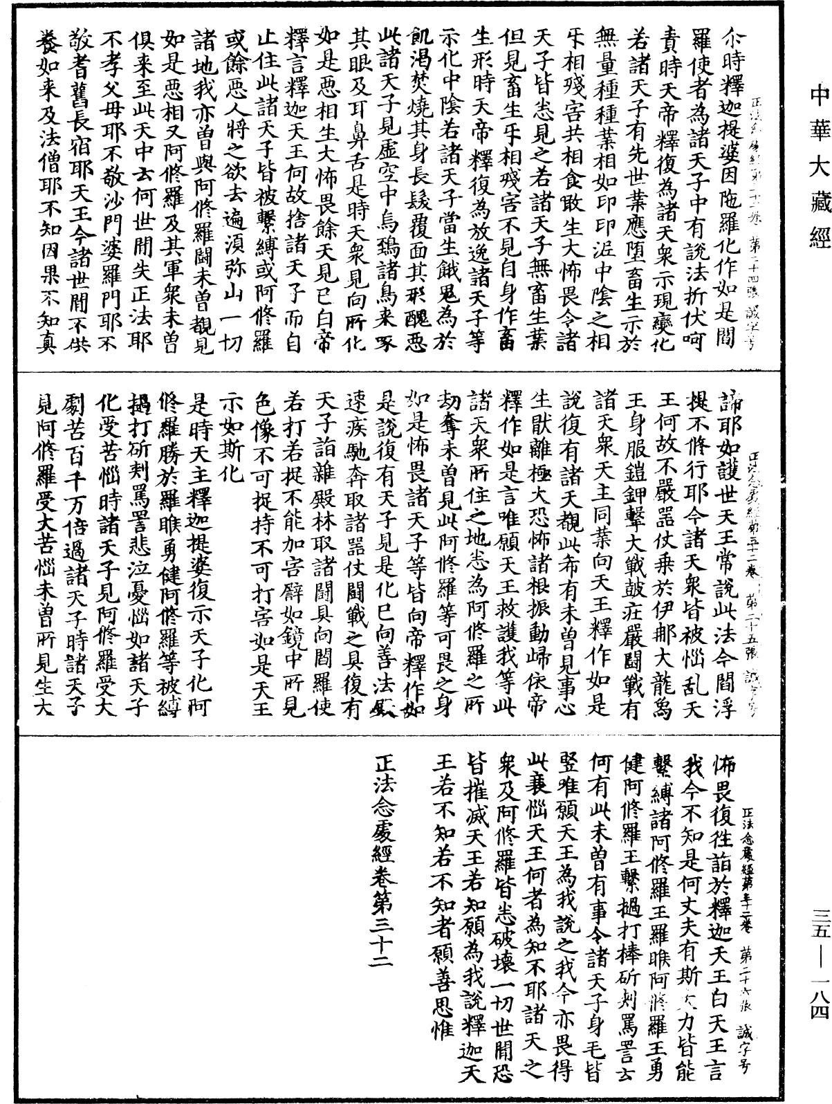 File:《中華大藏經》 第35冊 第0184頁.png