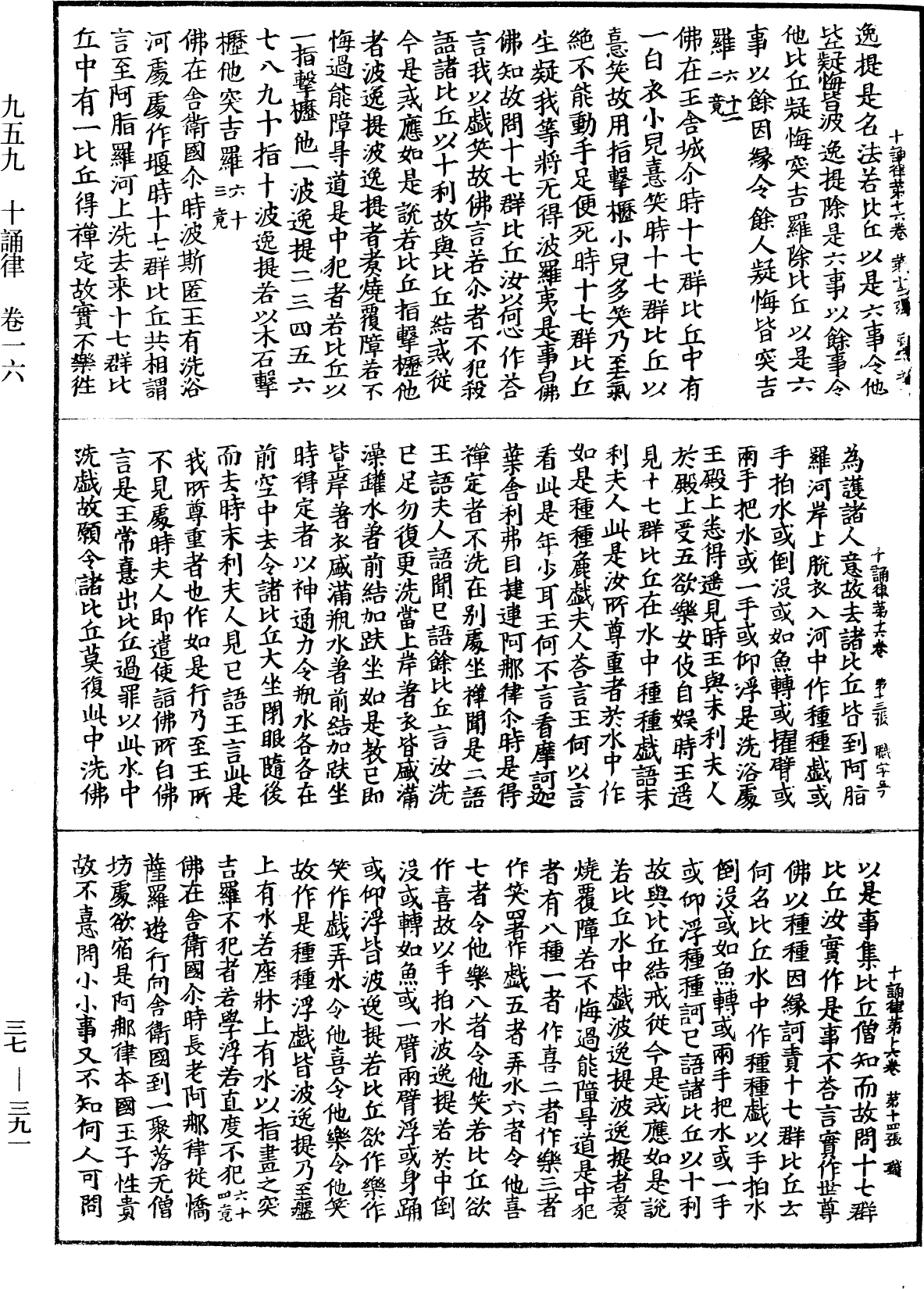 十誦律《中華大藏經》_第37冊_第391頁