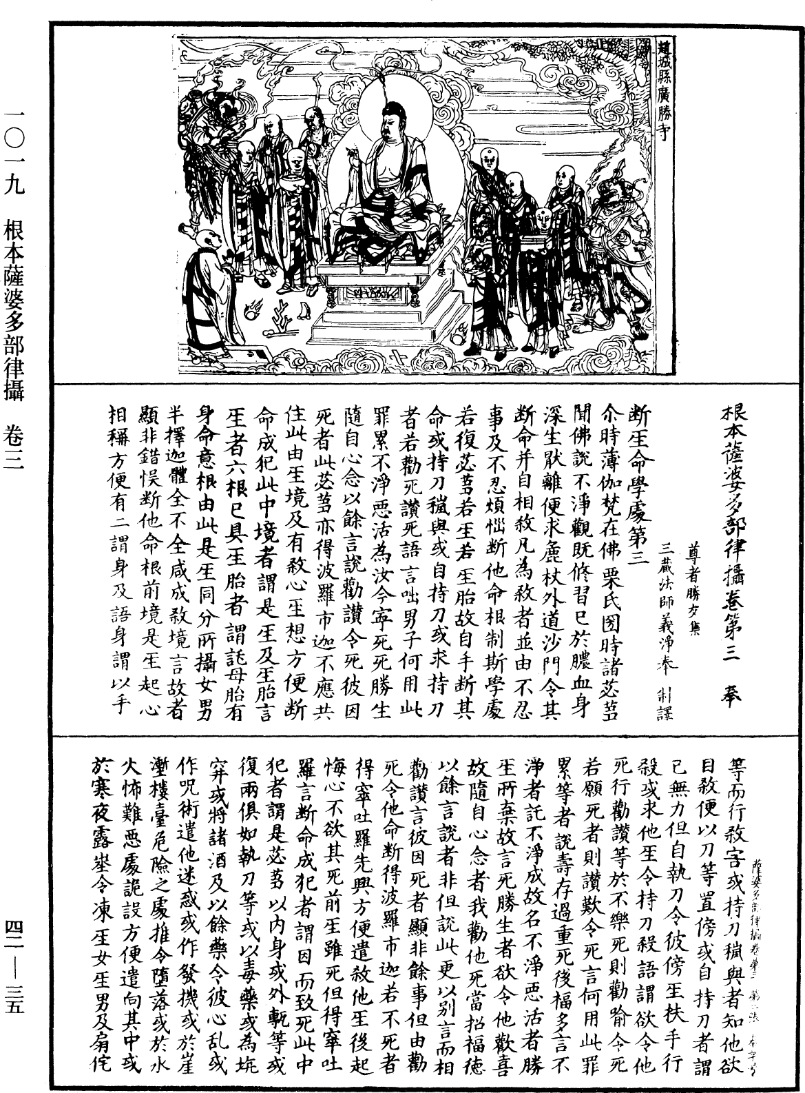 根本薩婆多部律攝《中華大藏經》_第42冊_第035頁