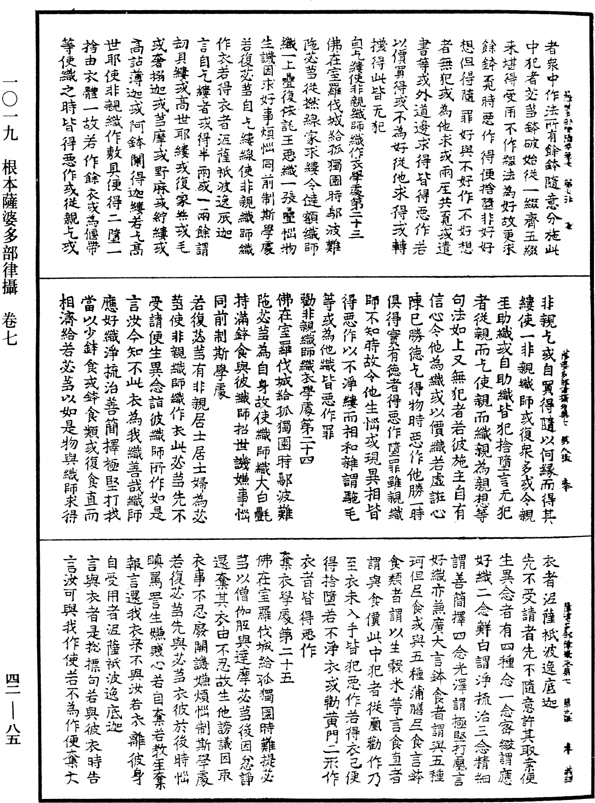 File:《中華大藏經》 第42冊 第085頁.png