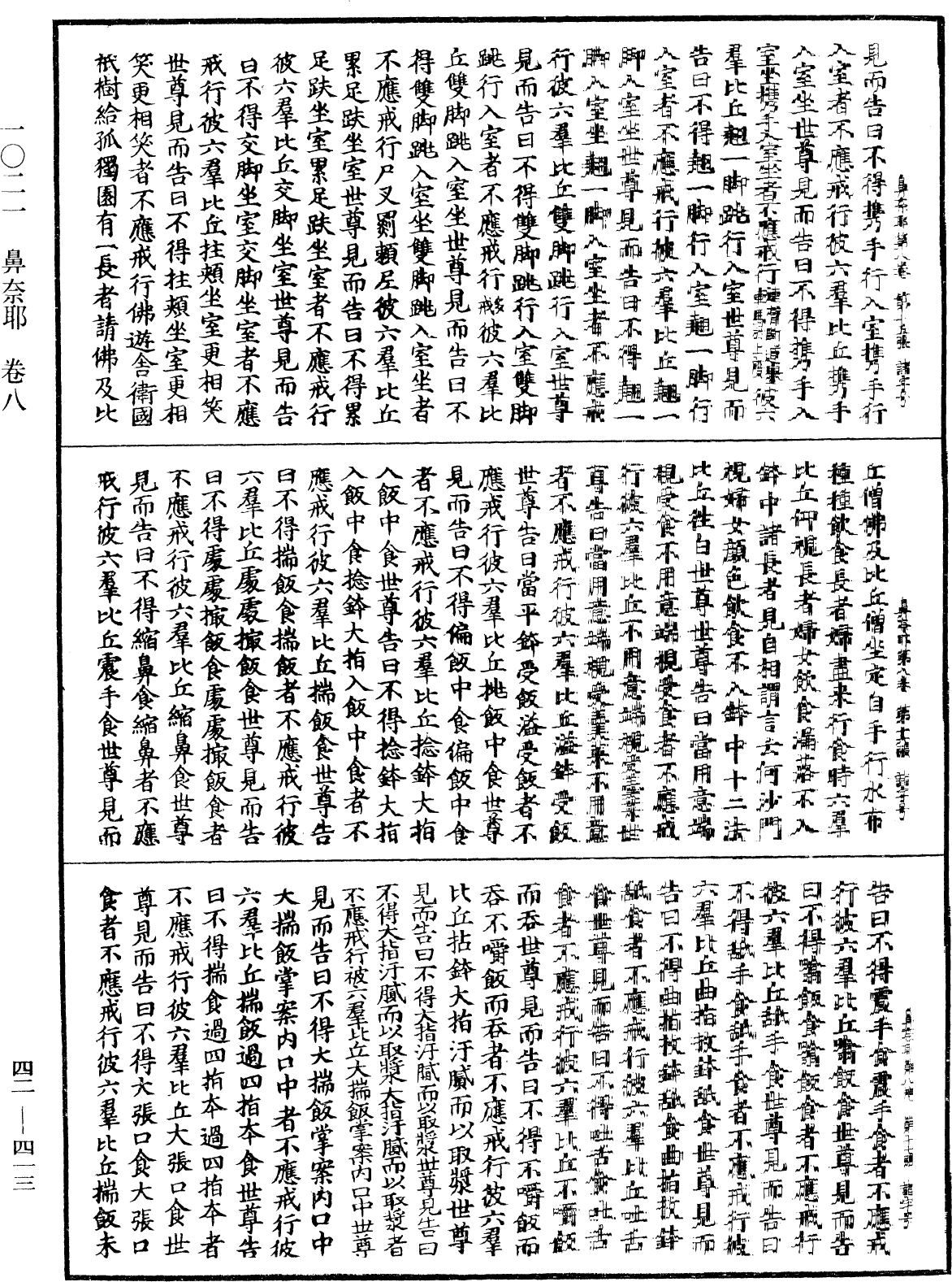 File:《中華大藏經》 第42冊 第413頁.png