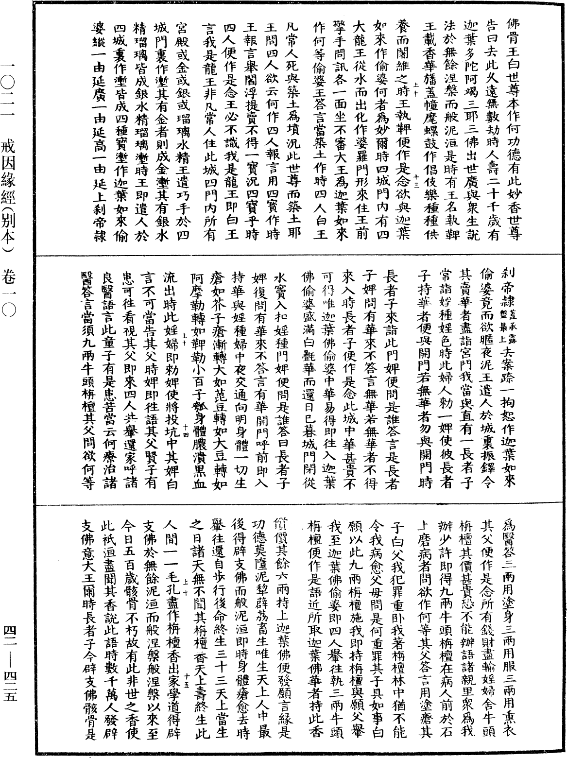 File:《中華大藏經》 第42冊 第425頁.png