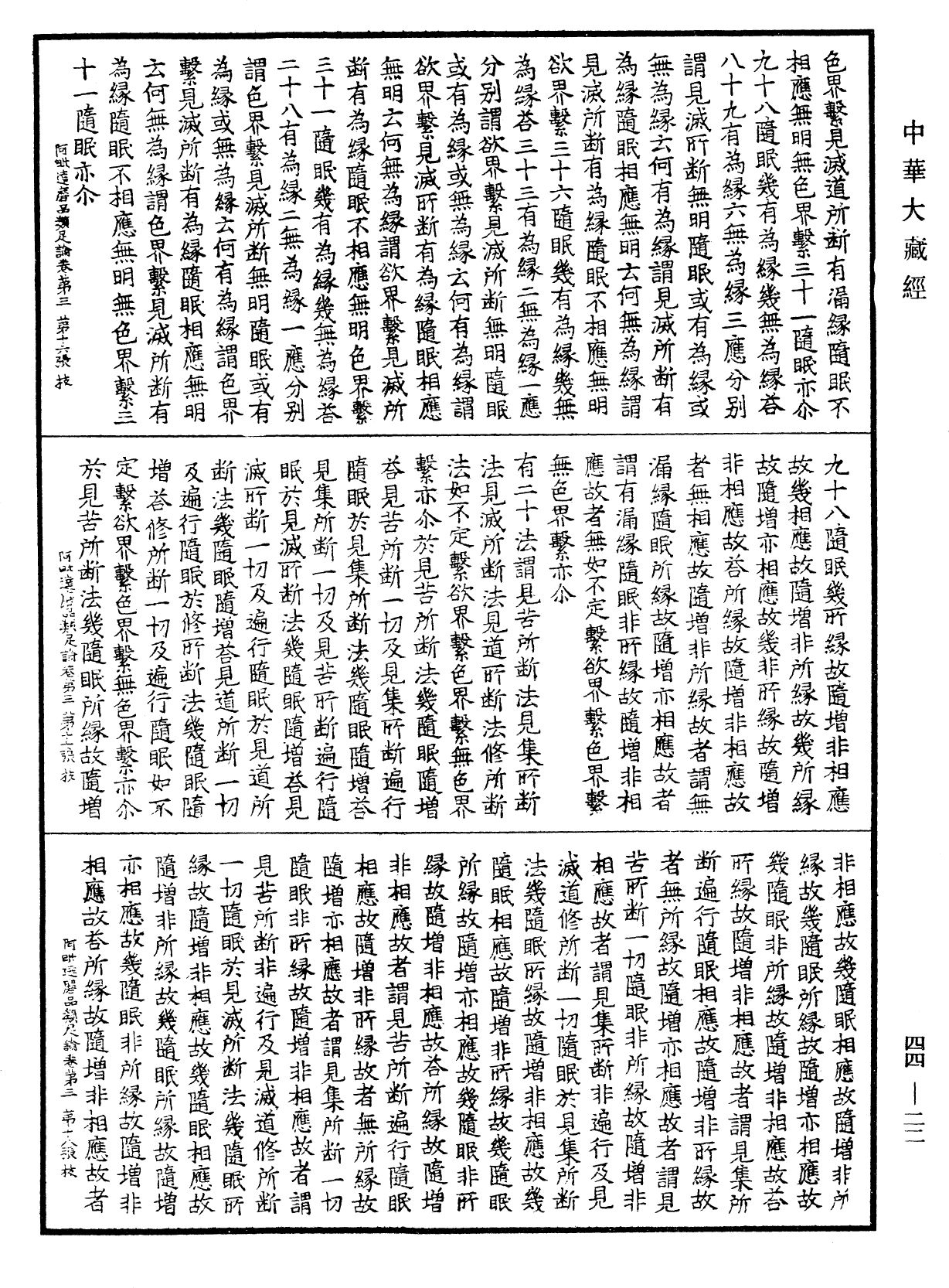 File:《中華大藏經》 第44冊 第0022頁.png