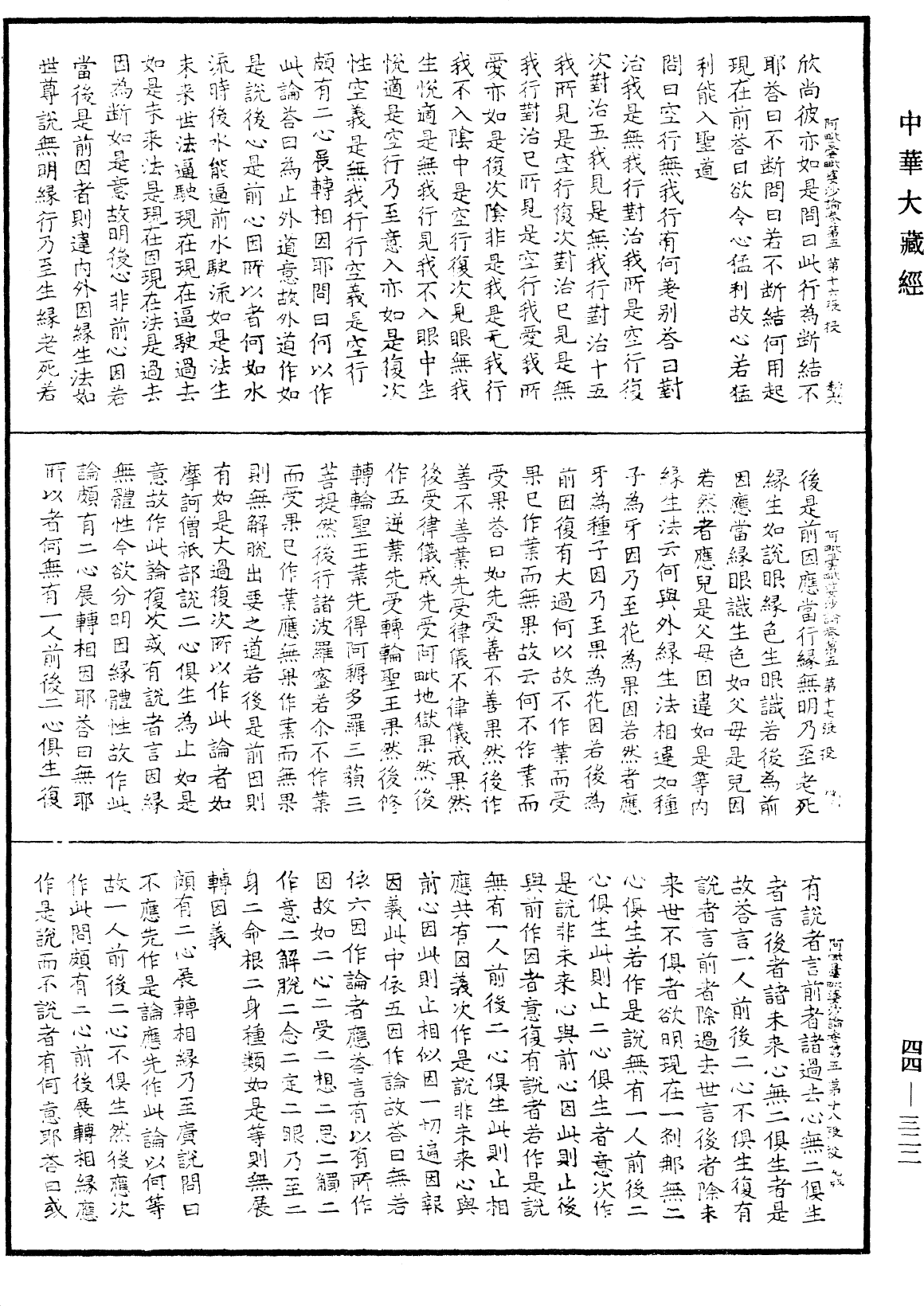 File:《中華大藏經》 第44冊 第0322頁.png