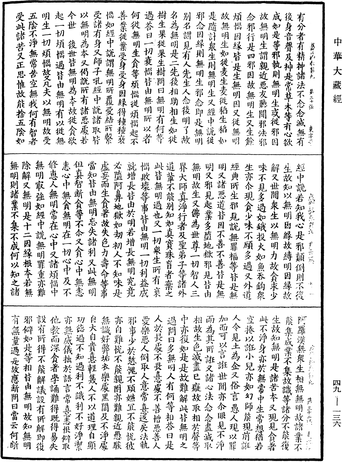 File:《中華大藏經》 第49冊 第0136頁.png