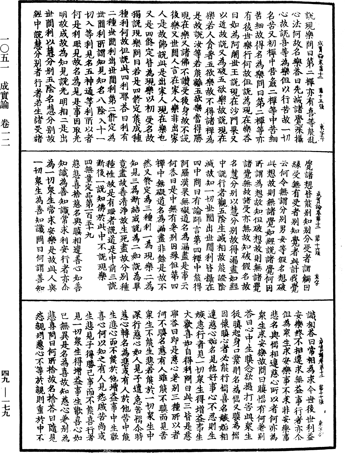成實論《中華大藏經》_第49冊_第0179頁