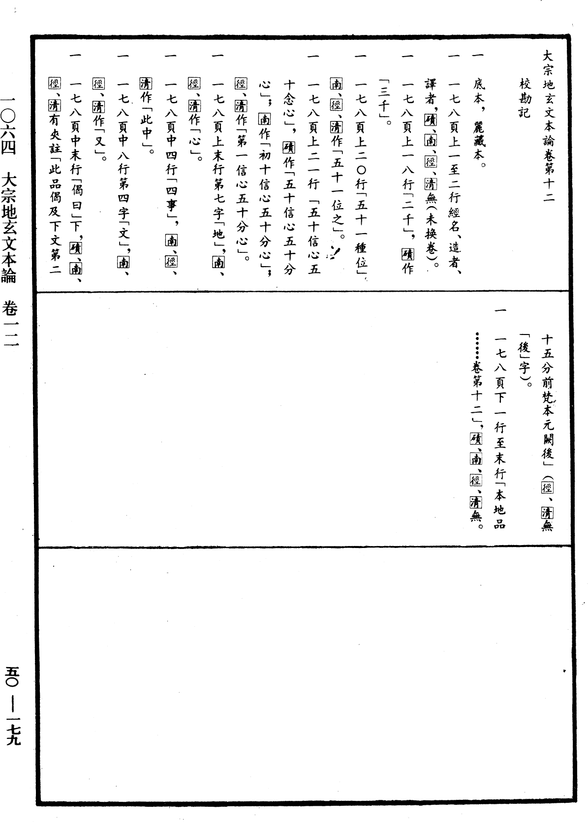 File:《中華大藏經》 第50冊 第179頁.png