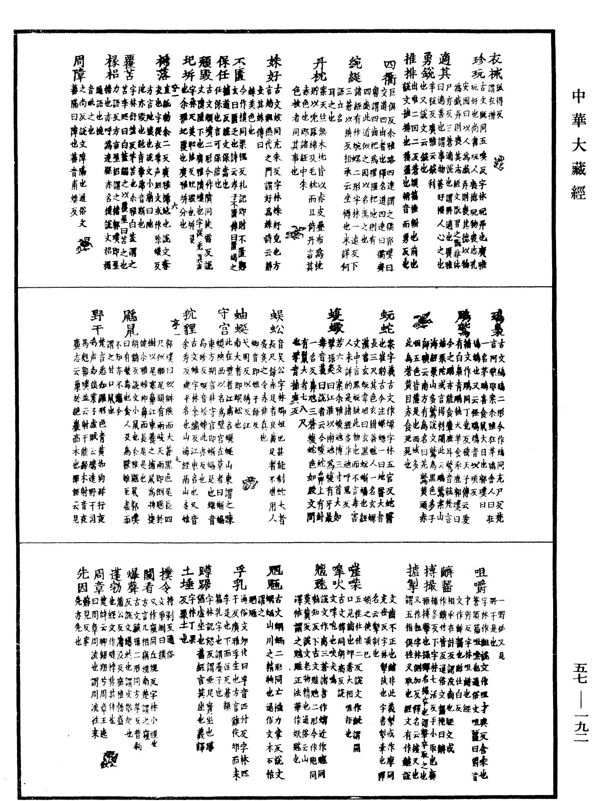 File:《中華大藏經》 第57冊 第0192頁.png