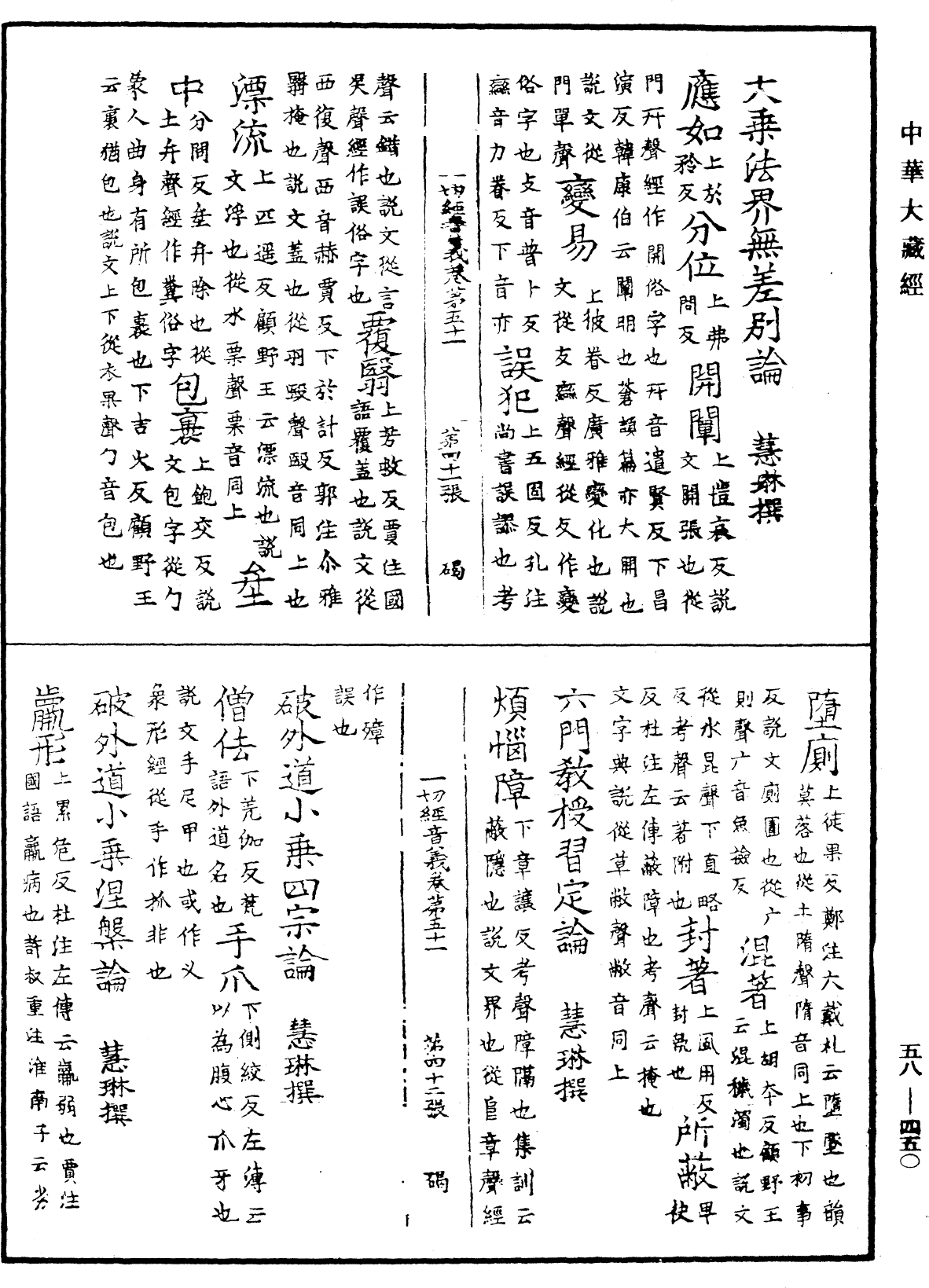 File:《中華大藏經》 第58冊 第0450頁.png