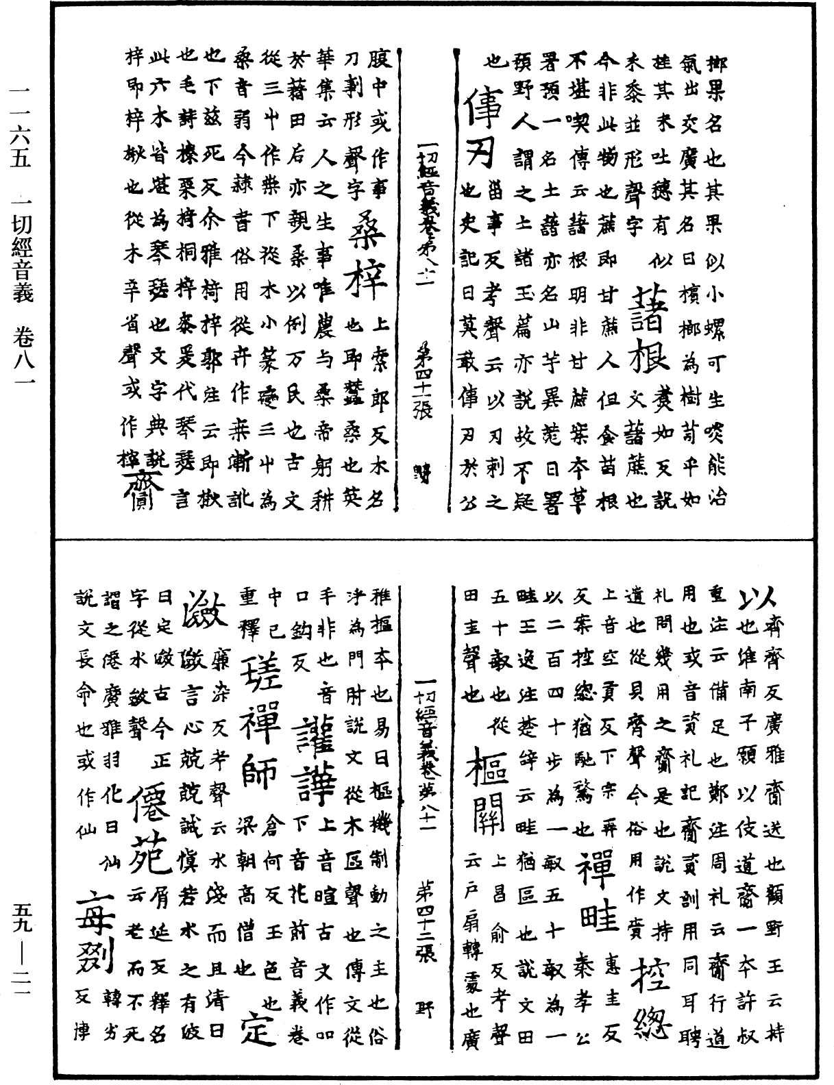 一切經音義《中華大藏經》_第59冊_第0021頁