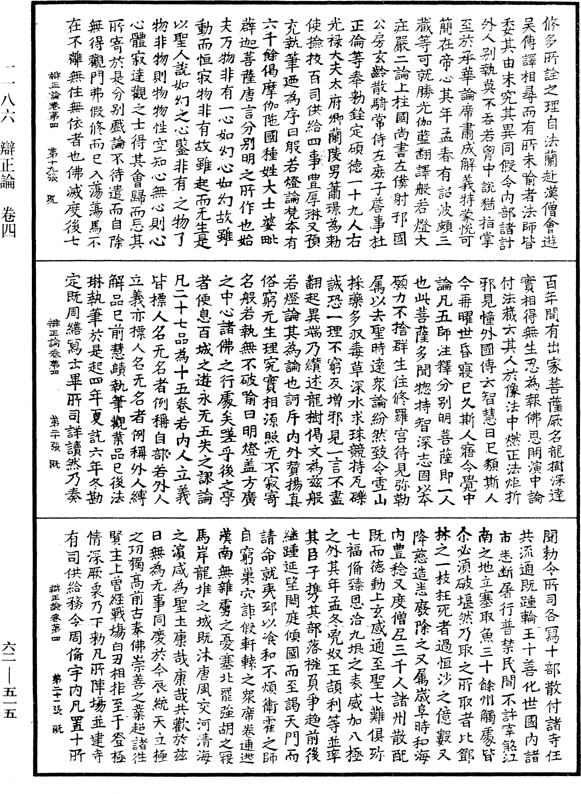 辯正論《中華大藏經》_第62冊_第0515頁