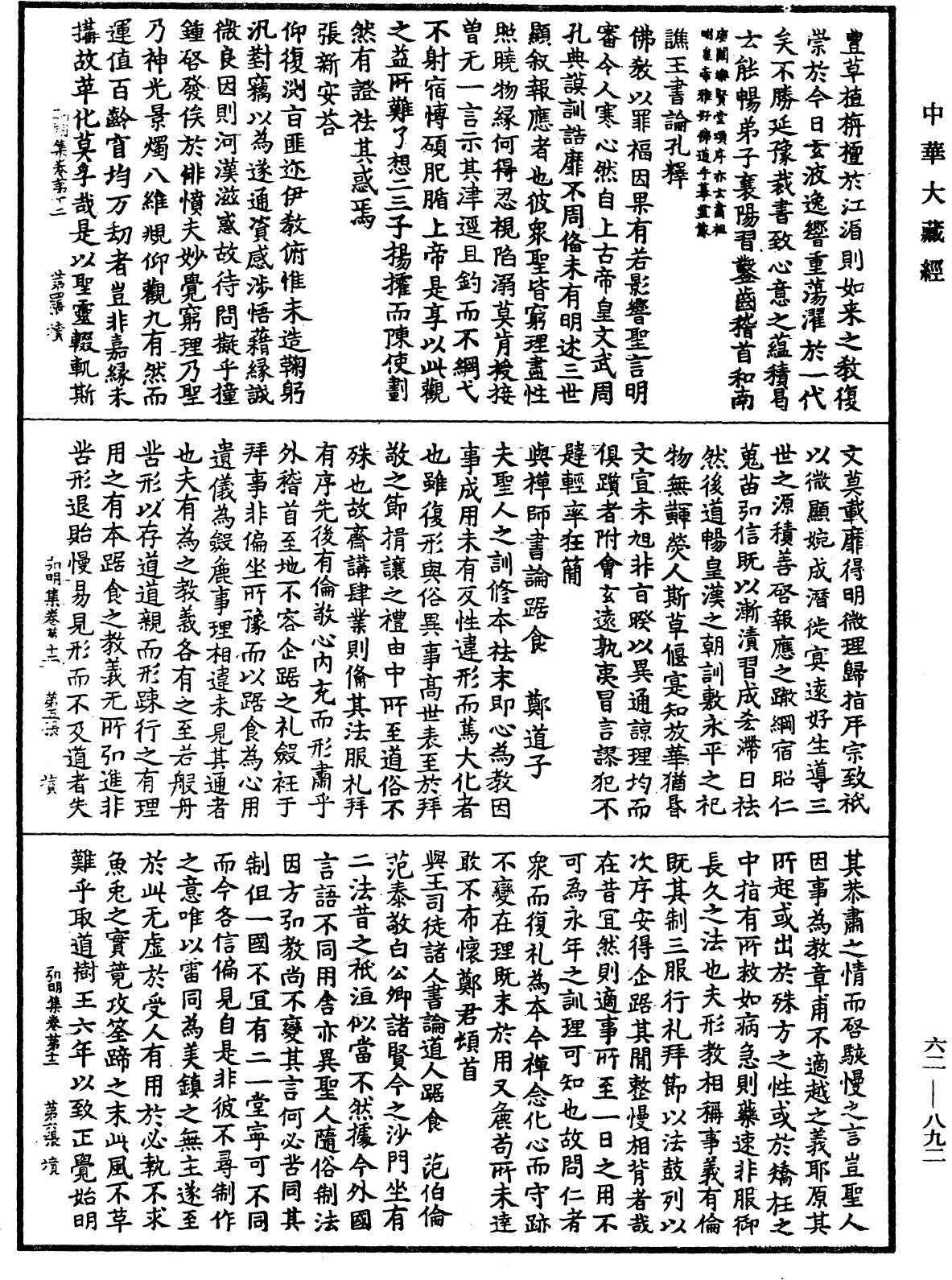 File:《中華大藏經》 第62冊 第0892頁.png
