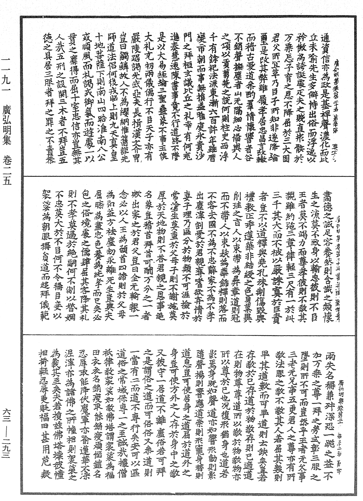 廣弘明集《中華大藏經》_第63冊_第0293頁