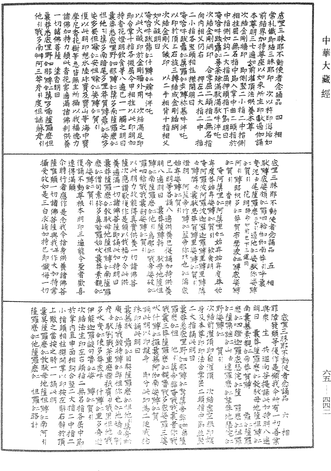 File:《中華大藏經》 第65冊 第0442頁.png