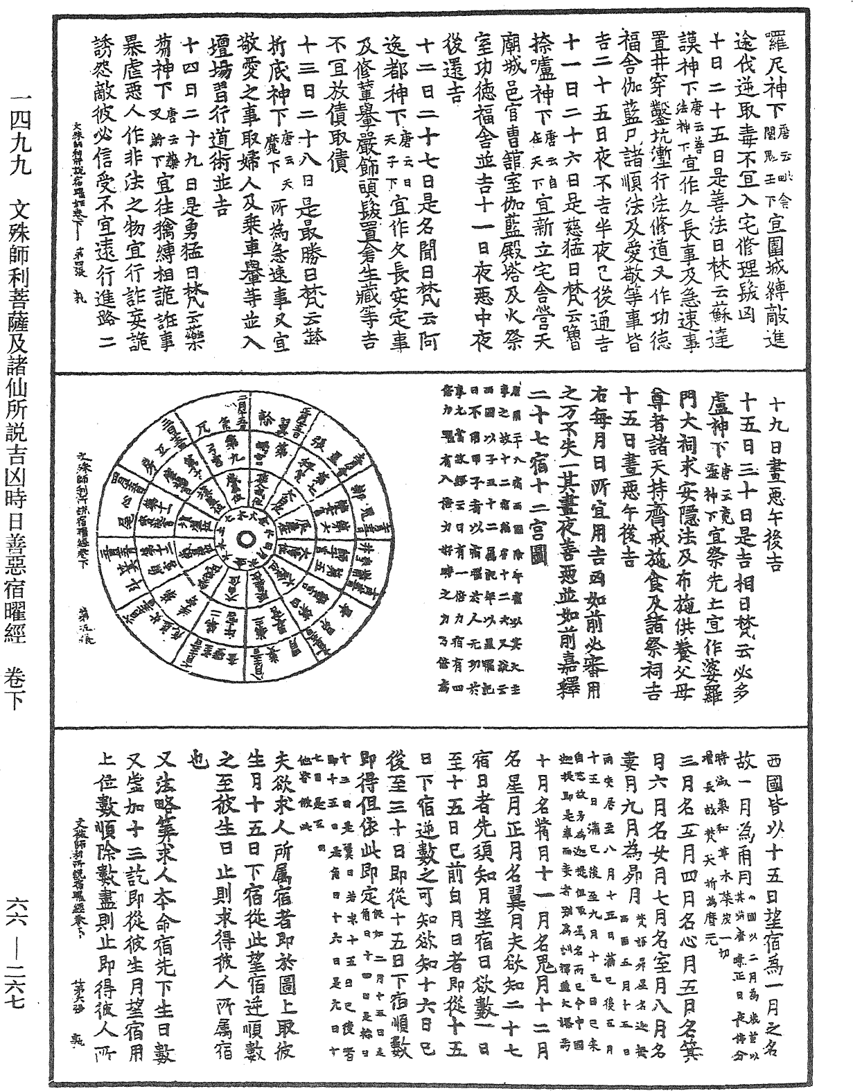 File:《中華大藏經》 第66冊 第267頁.png