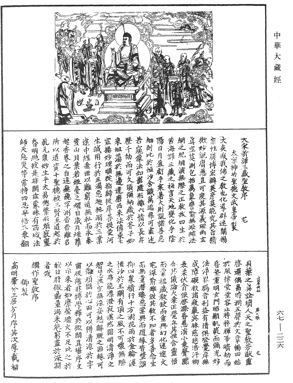 File:《中華大藏經》 第67冊 第226頁.png