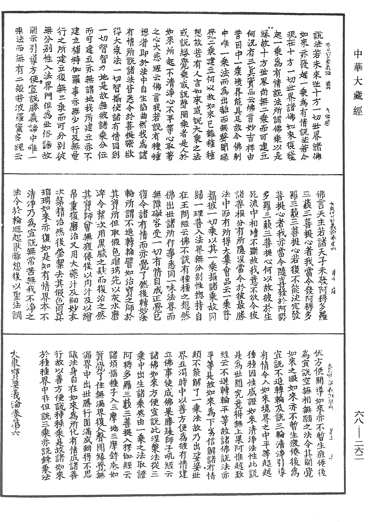 大乘宝要义论《中华大藏经》_第68册_第0262页