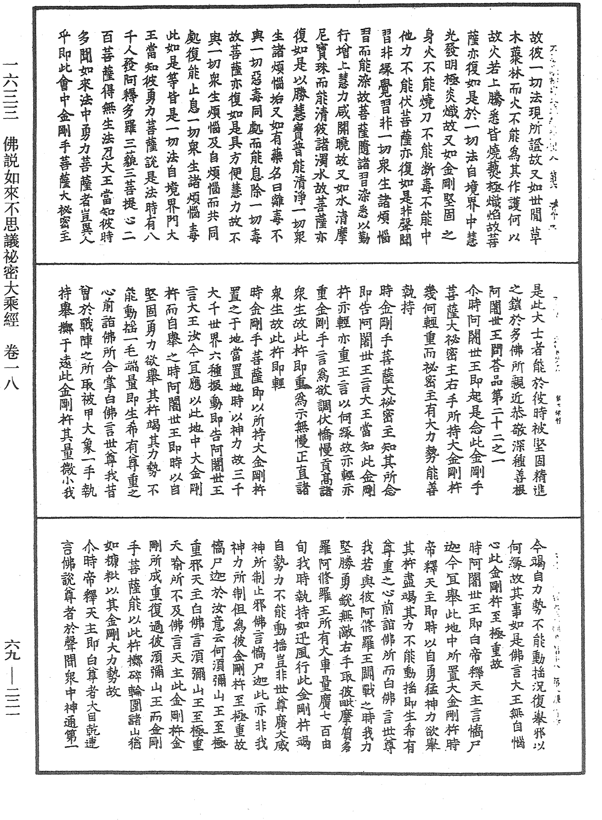 File:《中華大藏經》 第69冊 第221頁.png