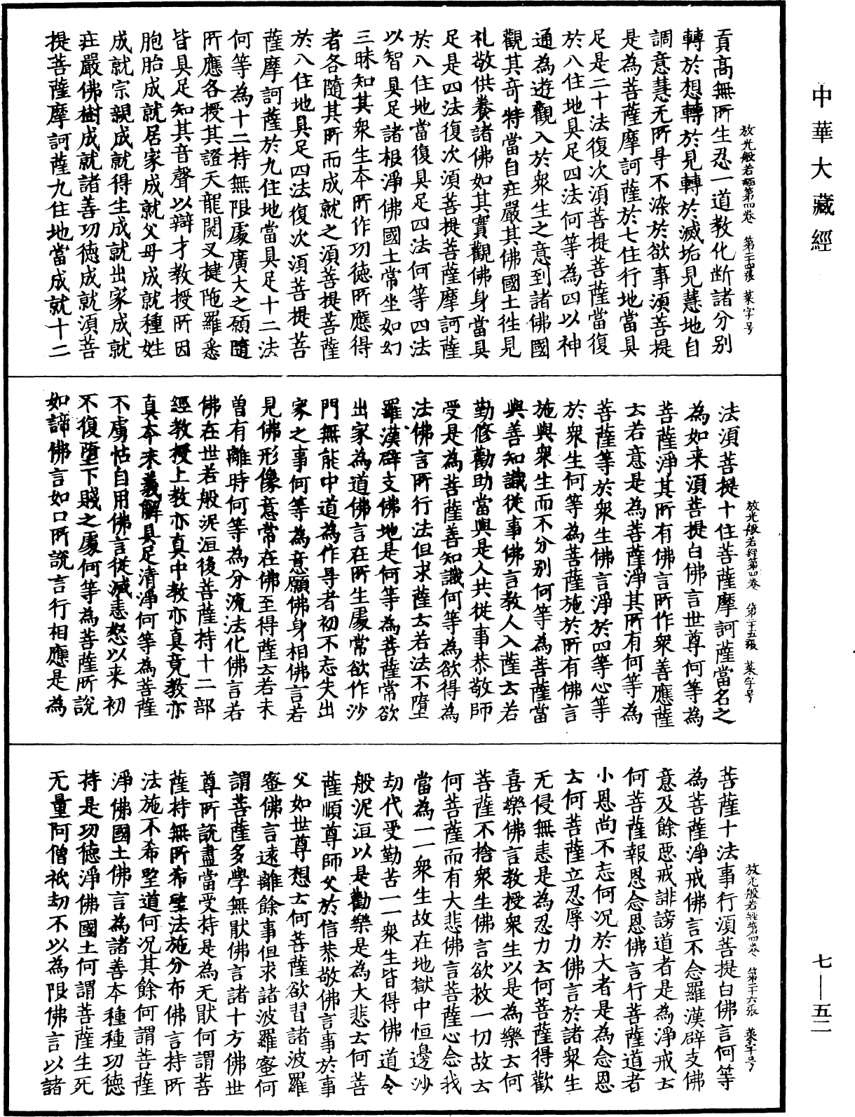 File:《中華大藏經》 第7冊 第0052頁.png