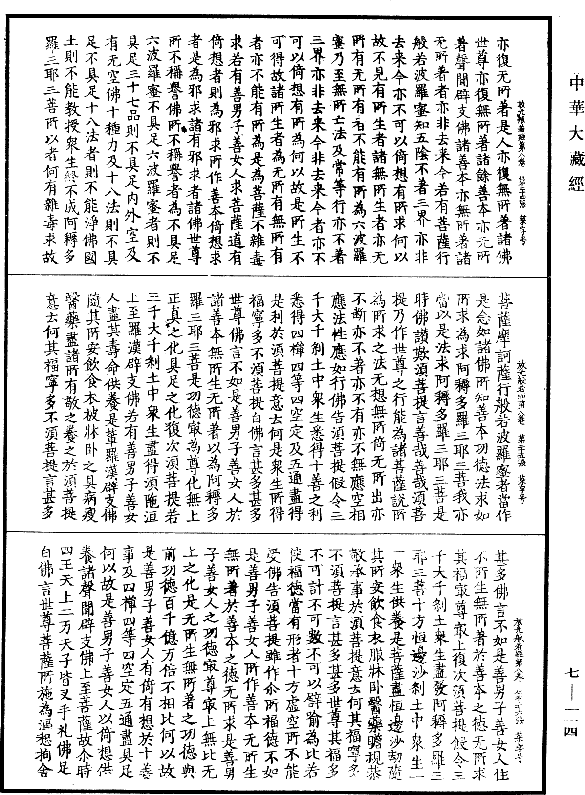 File:《中華大藏經》 第7冊 第0114頁.png