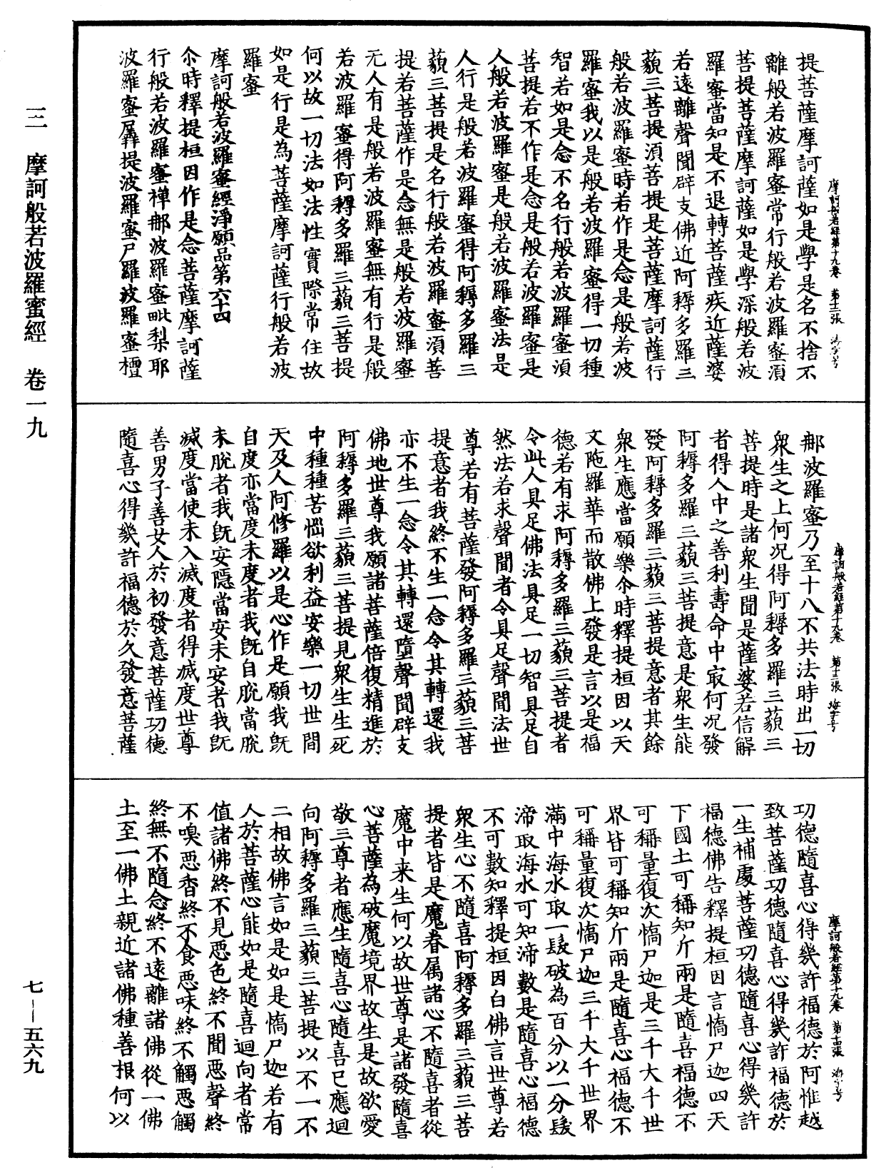 File:《中華大藏經》 第7冊 第0569頁.png