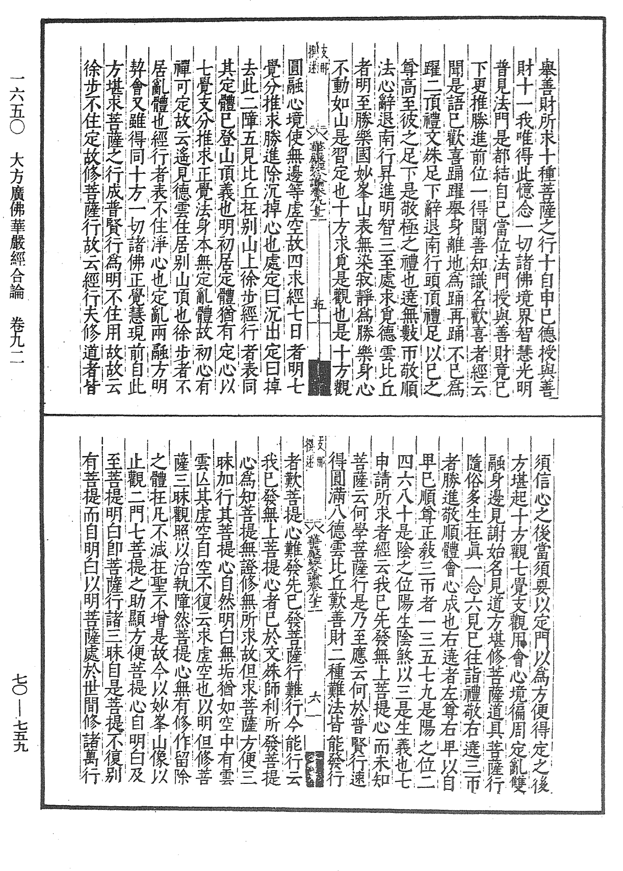 大方廣佛華嚴經合論《中華大藏經》_第70冊_第0759頁