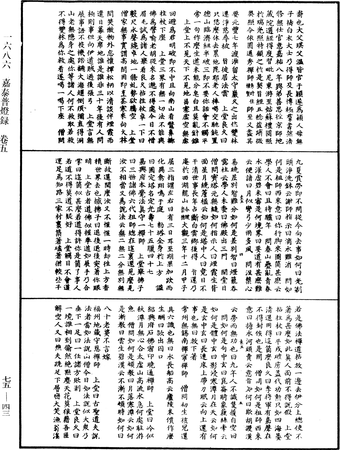 File:《中華大藏經》 第75冊 第043頁.png
