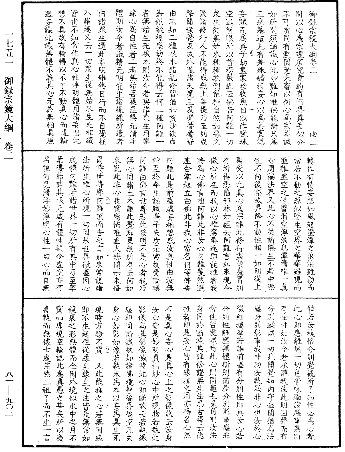 File:《中華大藏經》 第81冊 第0903頁.png
