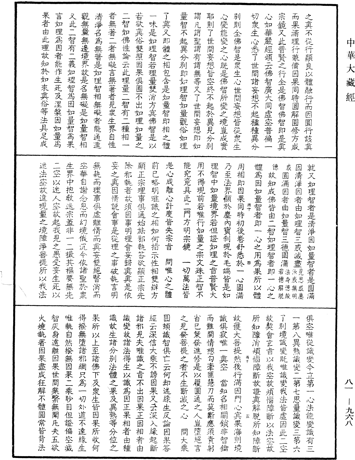File:《中華大藏經》 第81冊 第0968頁.png