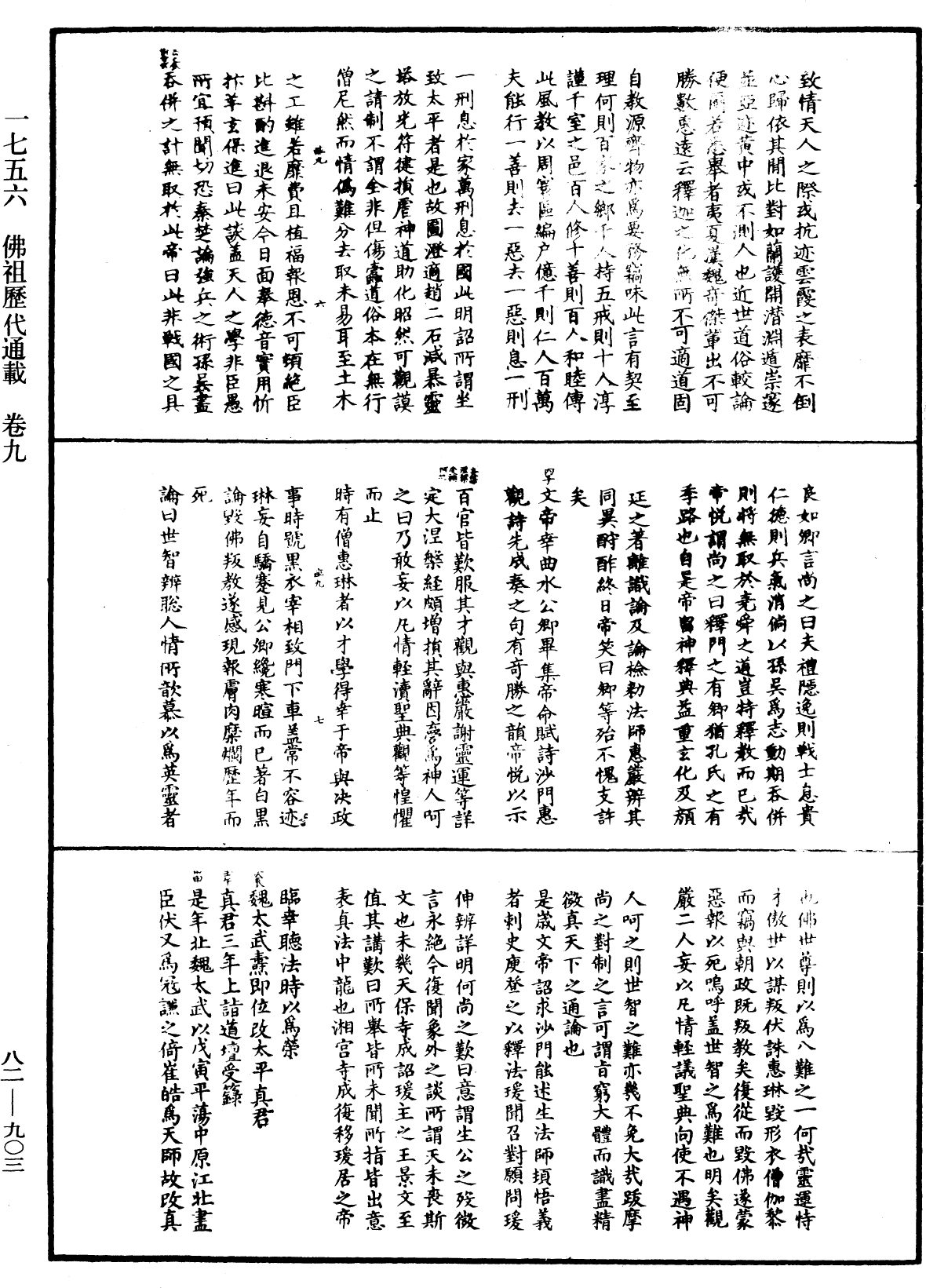 File:《中華大藏經》 第82冊 第0903頁.png