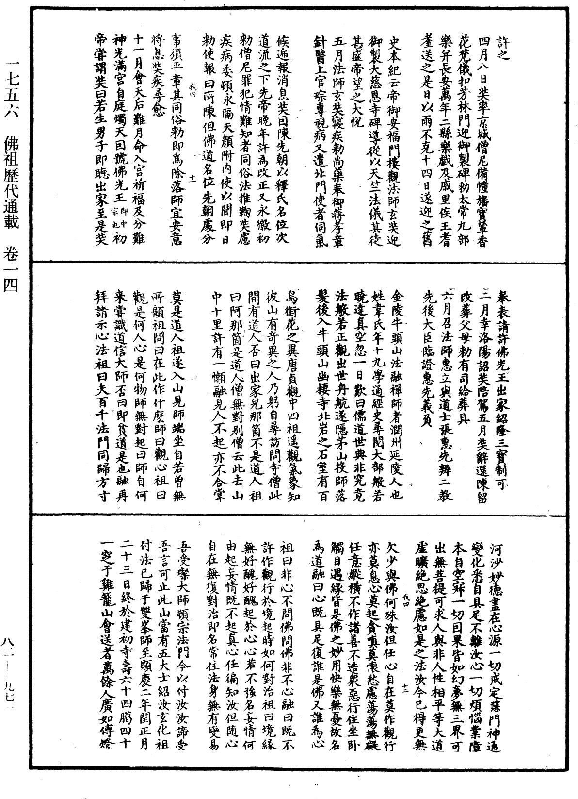 File:《中華大藏經》 第82冊 第0971頁.png