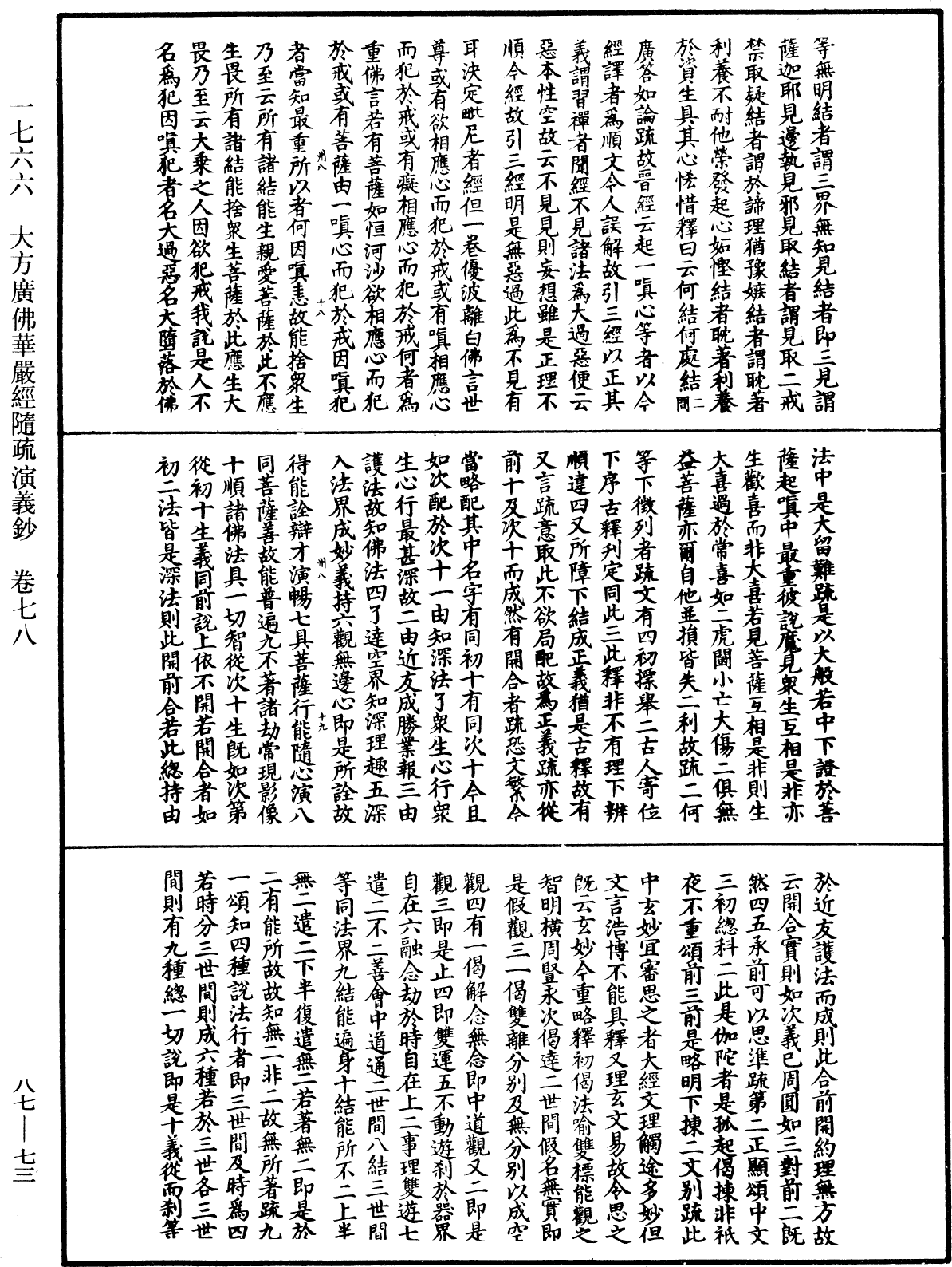 File:《中華大藏經》 第87冊 第0073頁.png