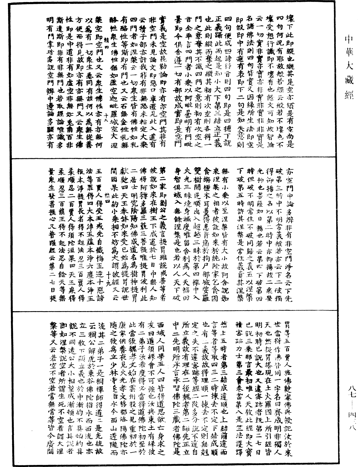 華嚴經隨疏演義鈔(別本)《中華大藏經》_第87冊_第0438頁