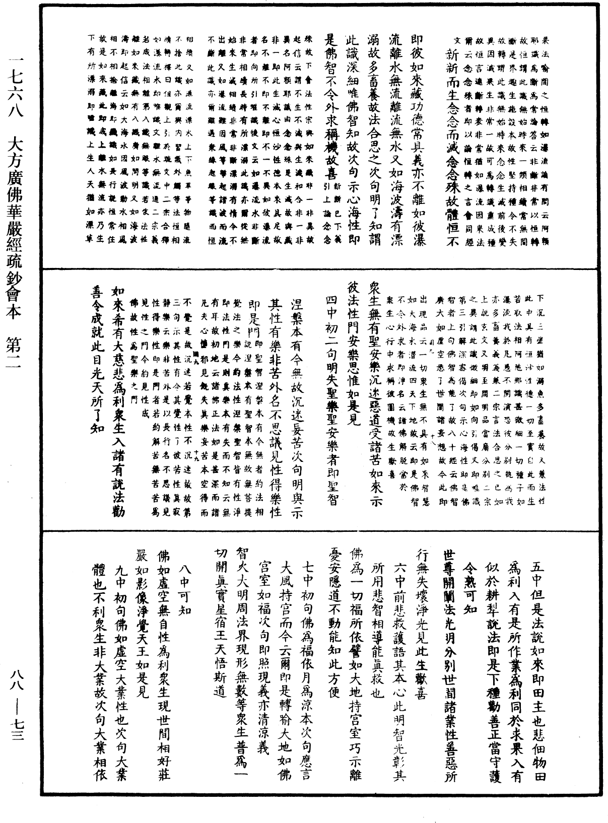File:《中華大藏經》 第88冊 第073頁.png