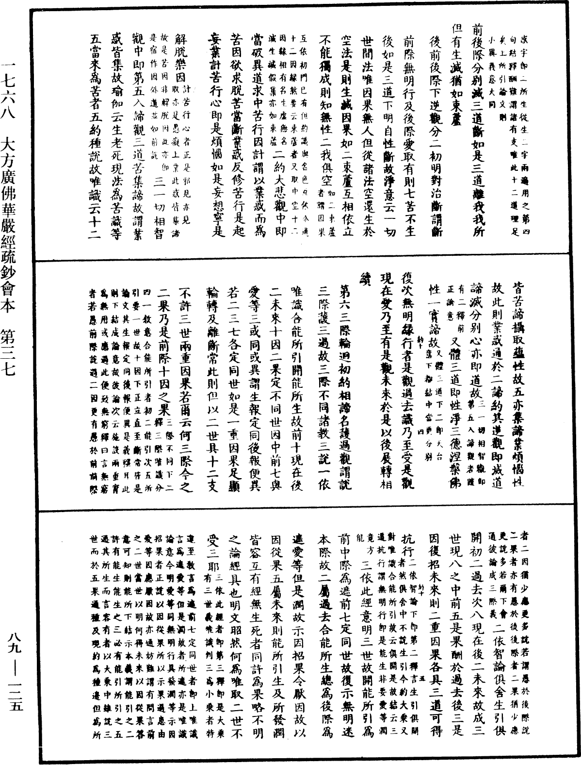 File:《中華大藏經》 第89冊 第125頁.png