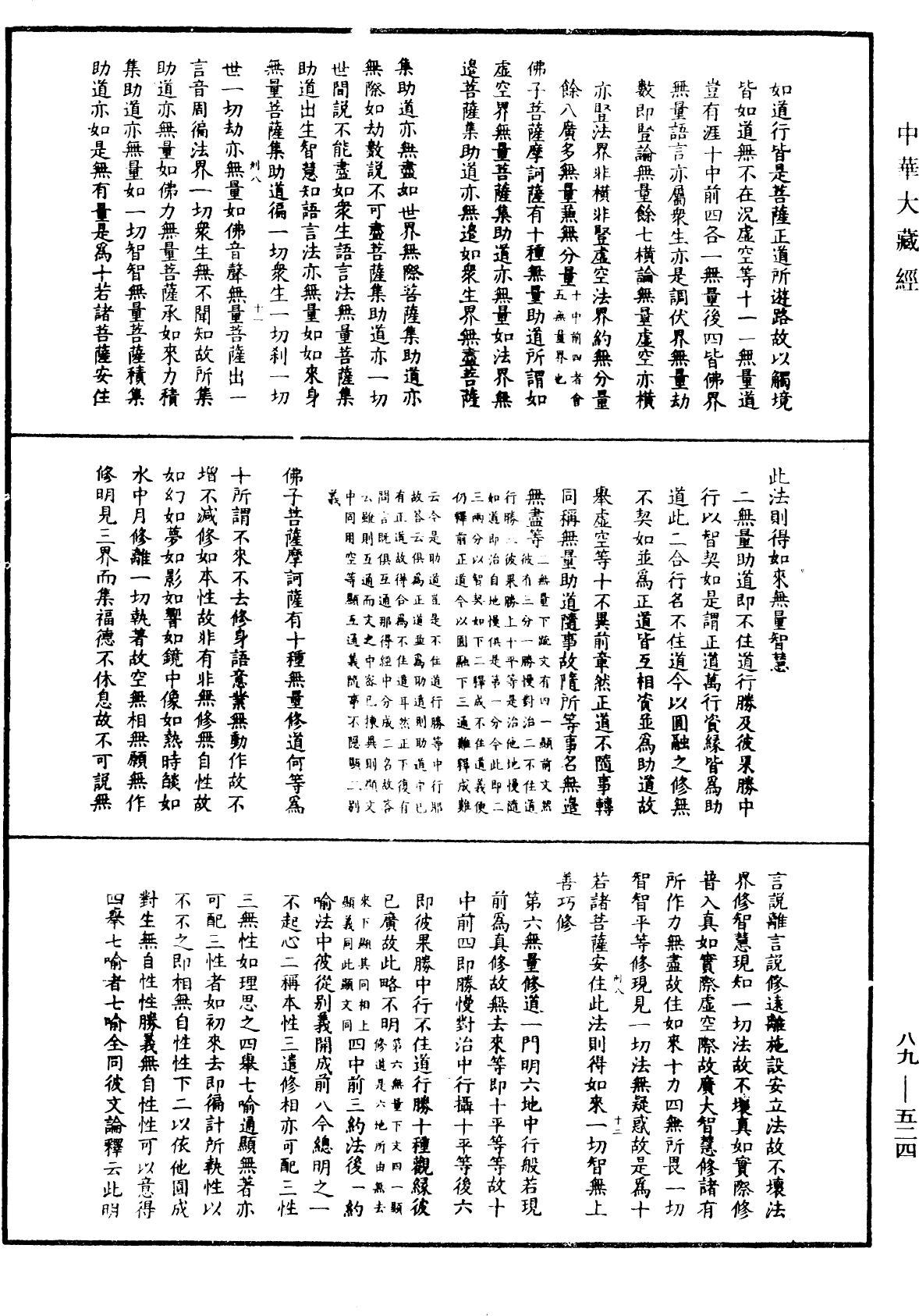 大方廣佛華嚴經疏鈔會本《中華大藏經》_第89冊_第524頁