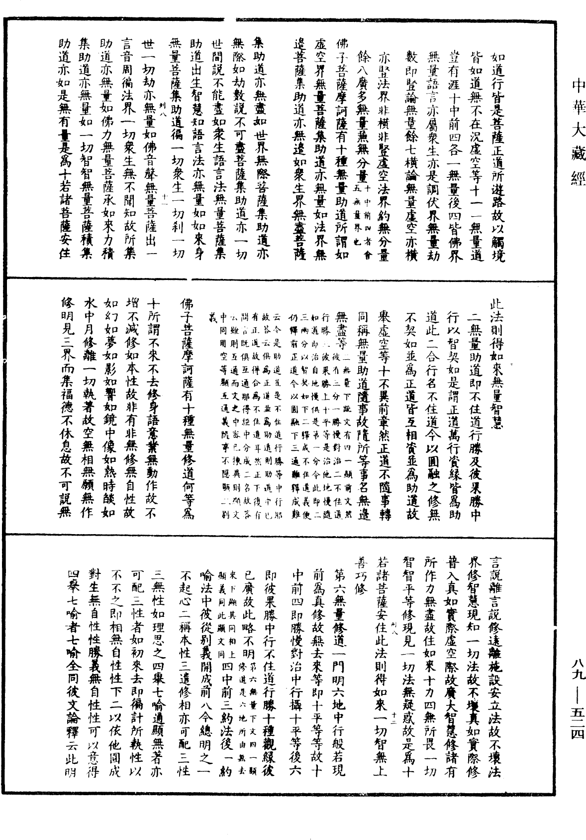 File:《中華大藏經》 第89冊 第524頁.png