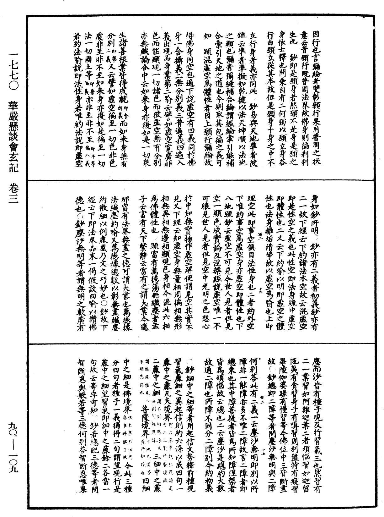 File:《中華大藏經》 第90冊 第109頁.png