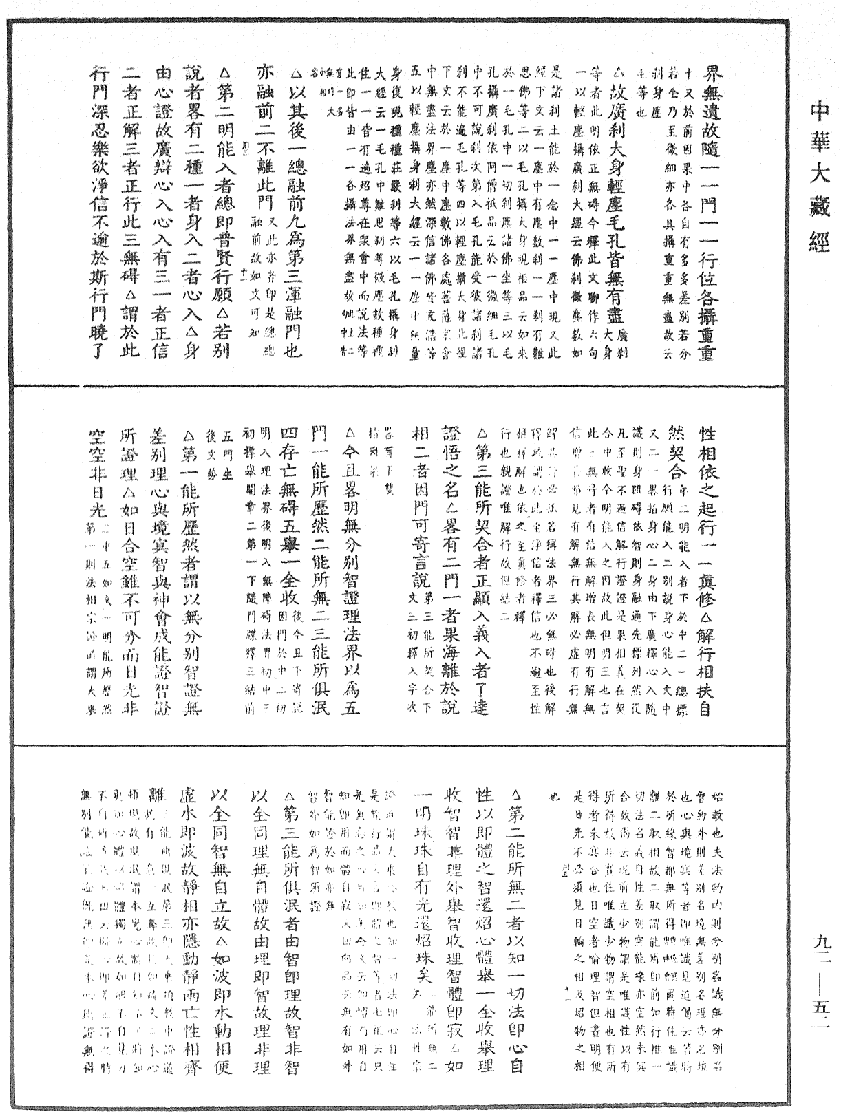 File:《中華大藏經》 第92冊 第052頁.png