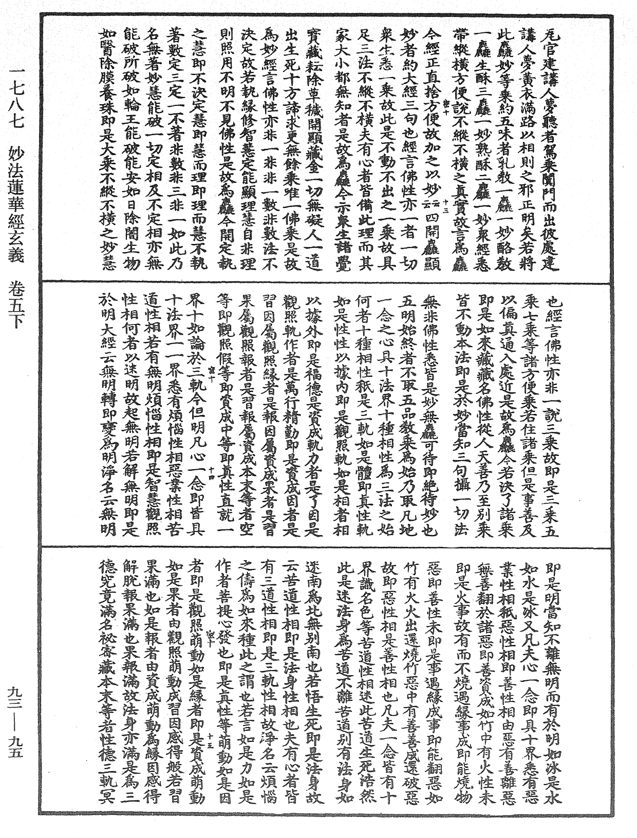 File:《中華大藏經》 第93冊 第095頁.png