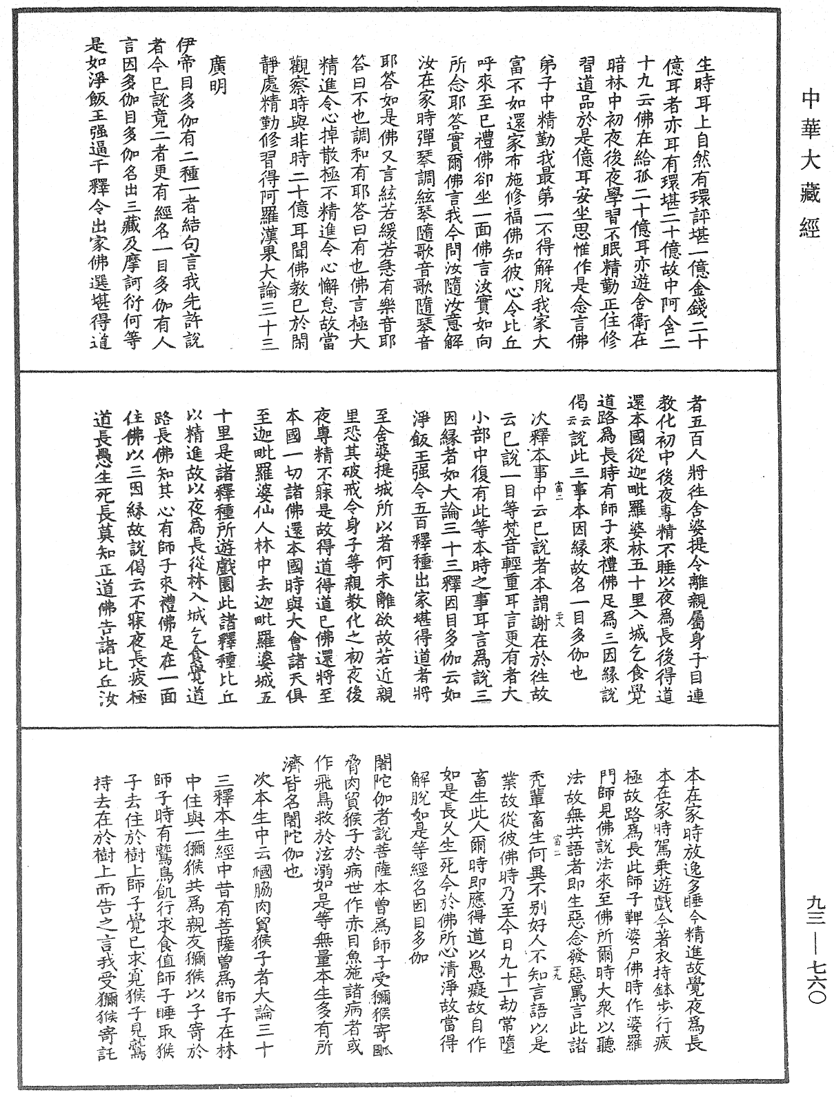 法華玄義釋籤《中華大藏經》_第93冊_第760頁