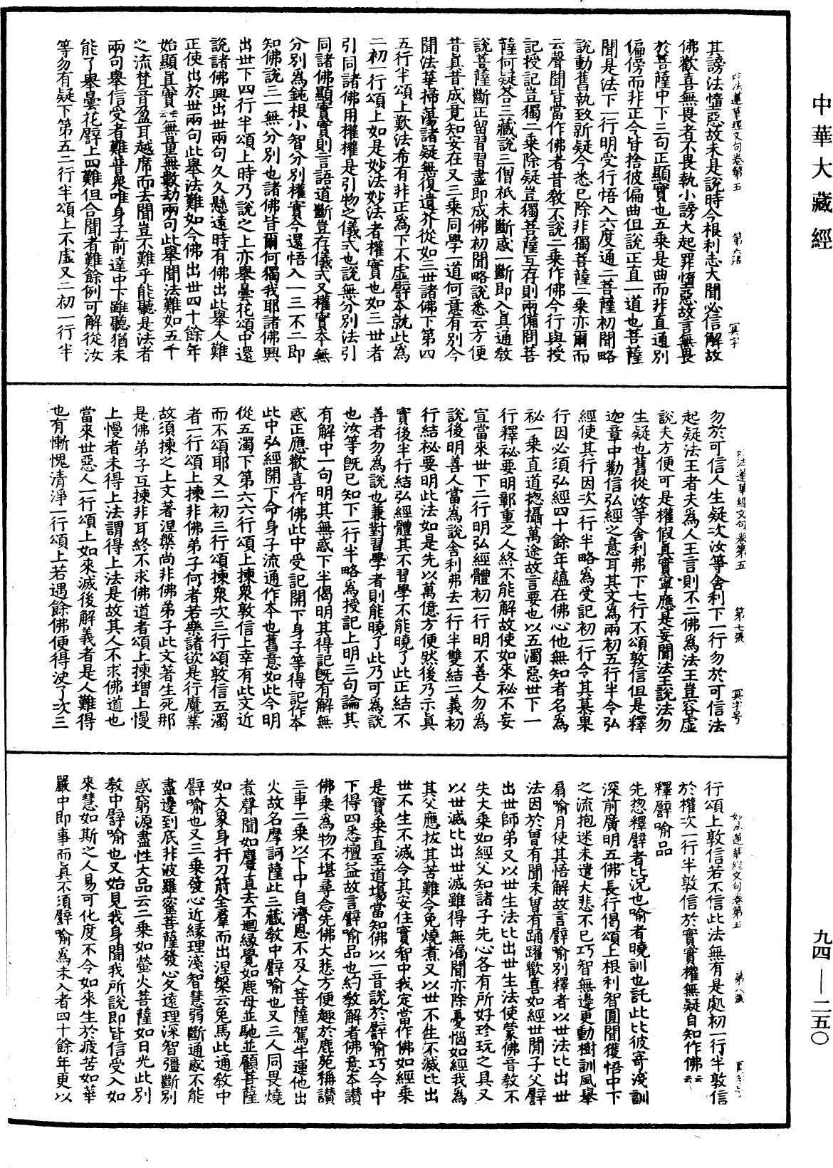 妙法蓮華經文句《中華大藏經》_第94冊_第250頁