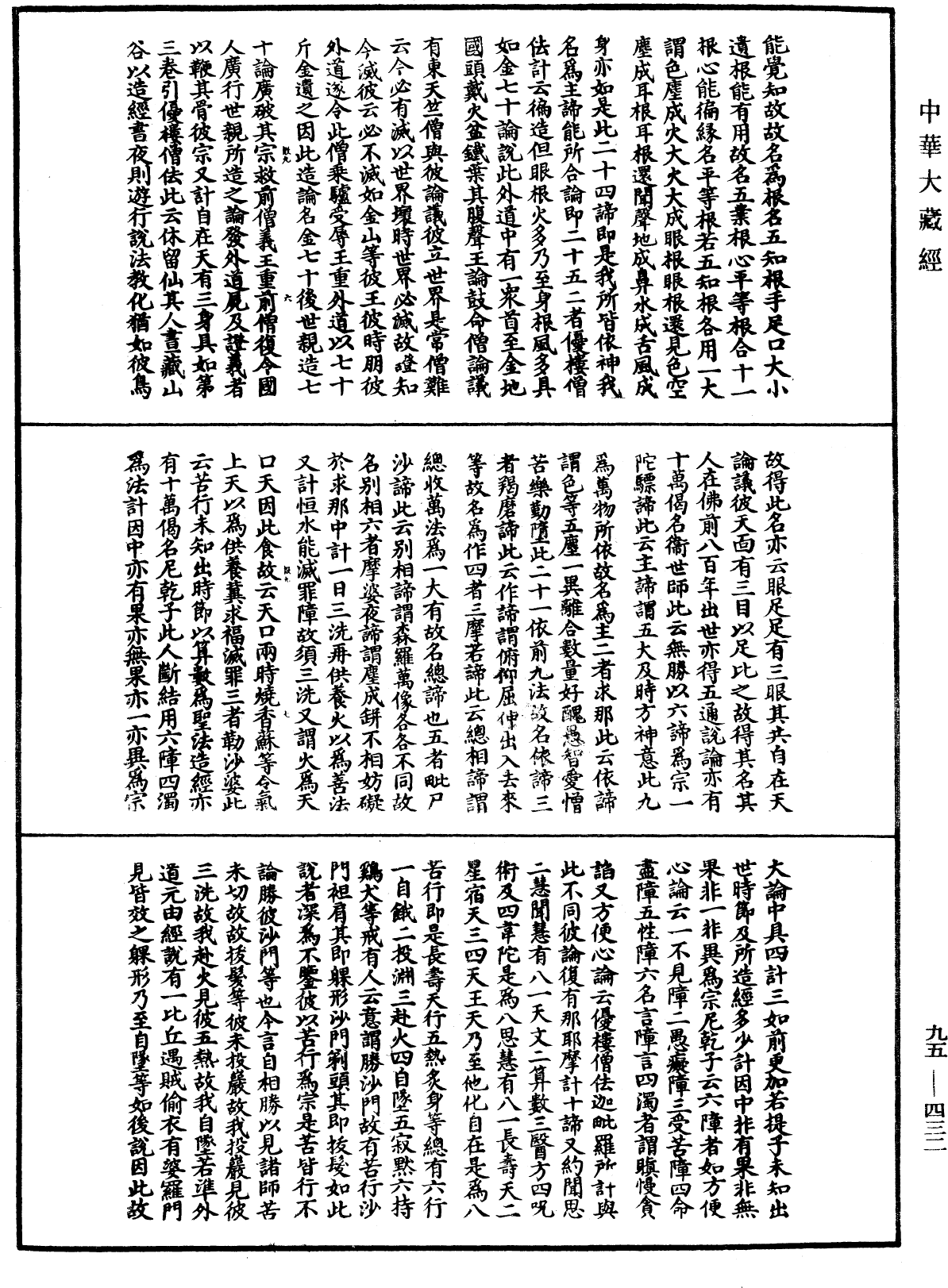 File:《中華大藏經》 第95冊 第432頁.png
