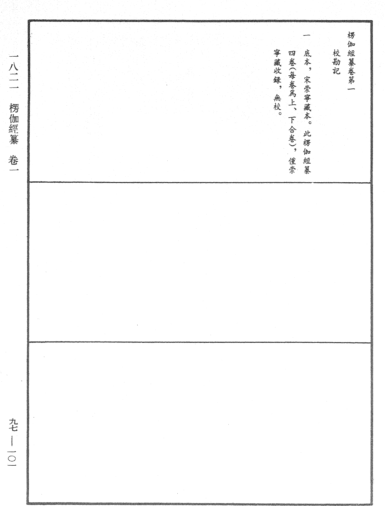 楞伽經纂《中華大藏經》_第97冊_第101頁