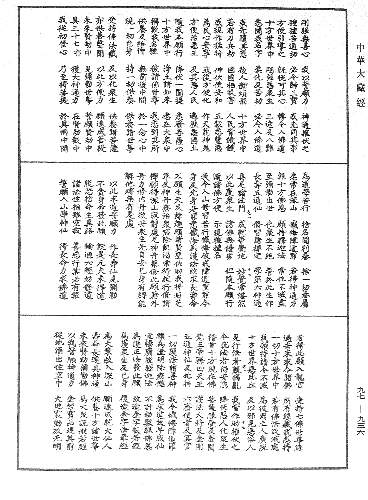 File:《中華大藏經》 第97冊 第936頁.png