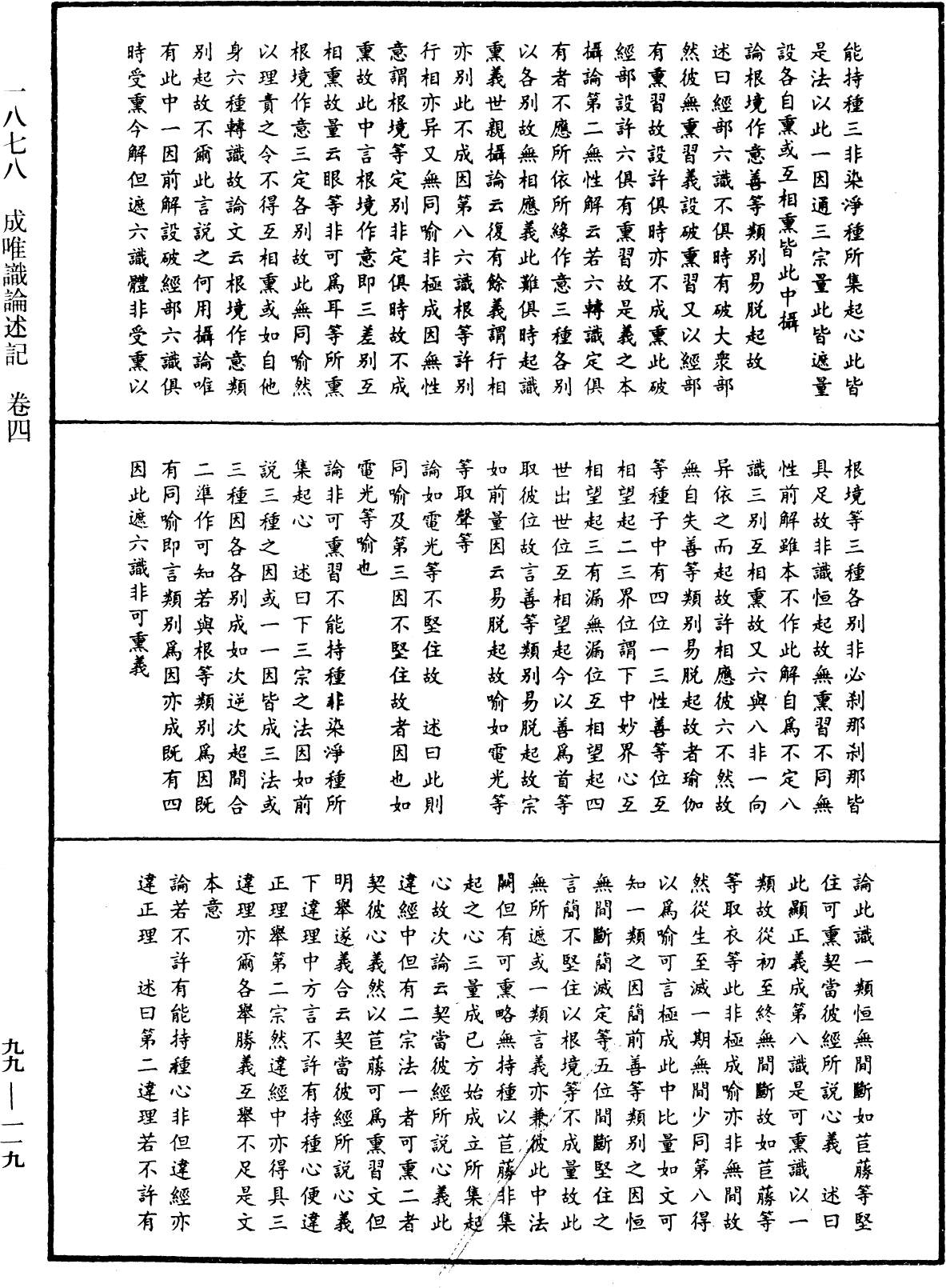 File:《中華大藏經》 第99冊 第119頁.png